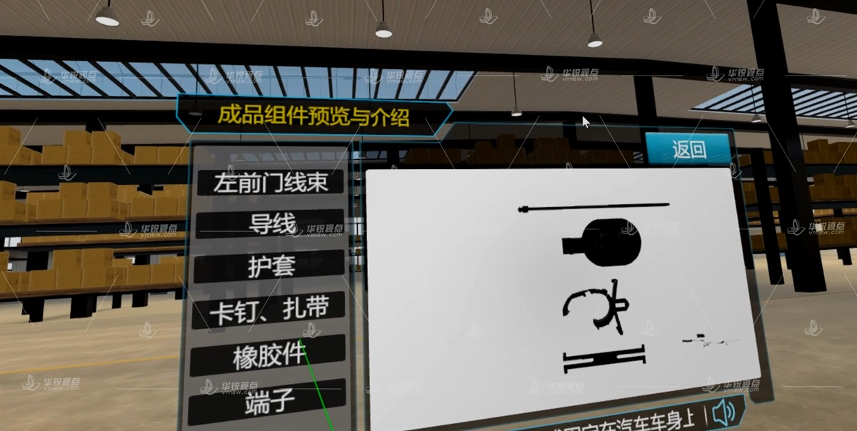 汽车线束装配VR虚拟仿真实训系统