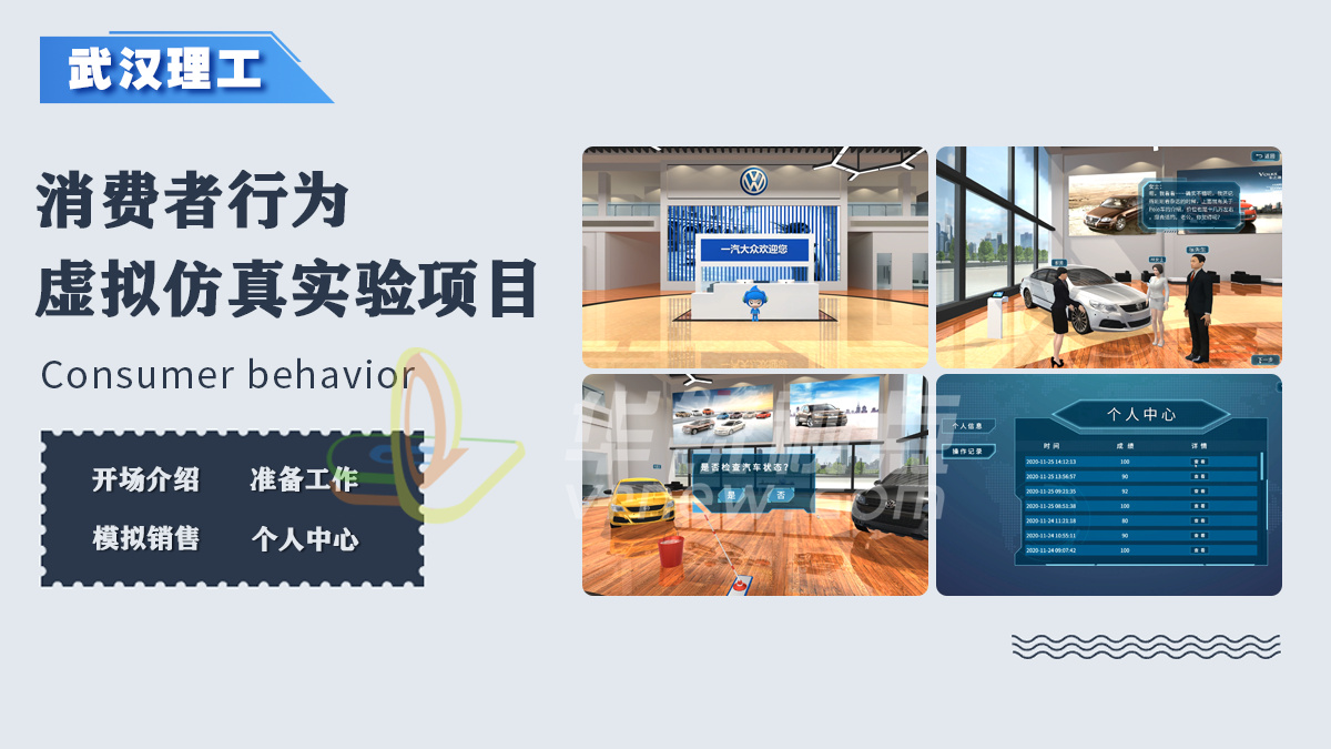 汽车销售VR模拟互动体验教学