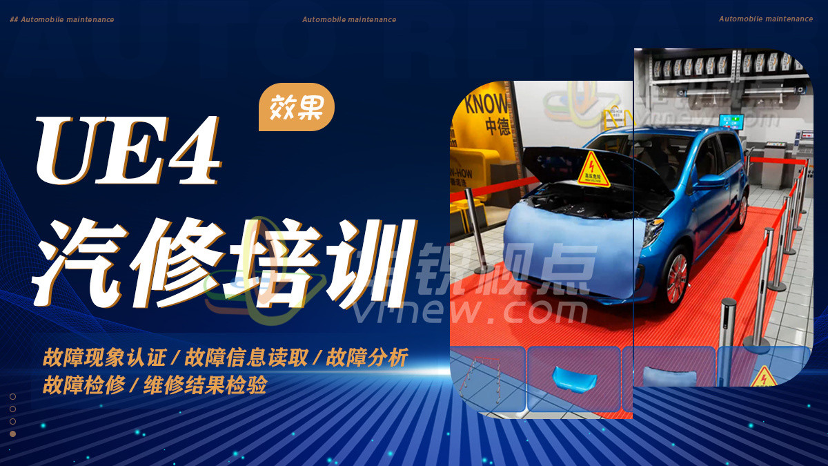 汽修VR虚拟仿真实训系统
