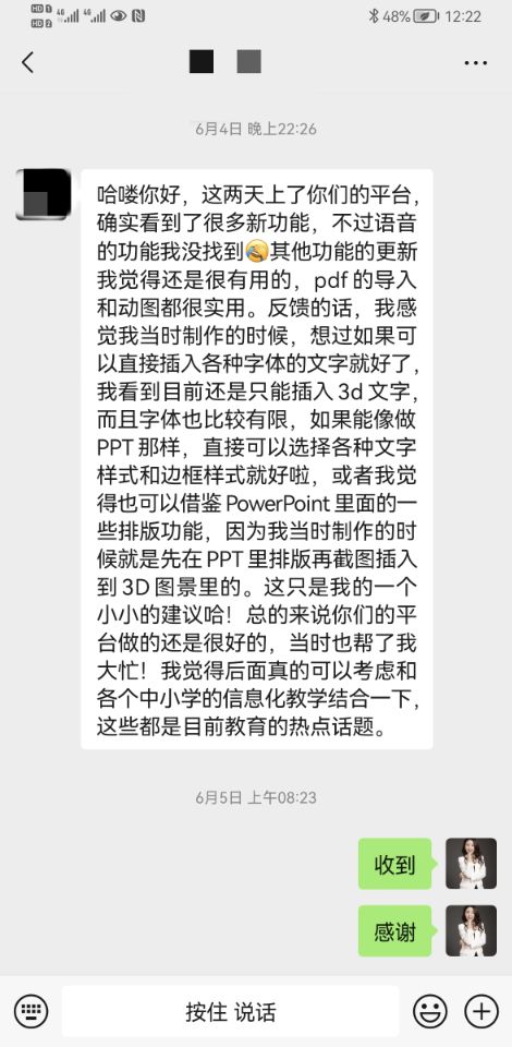 3D微课、3D课件免费制作，各学科老师好评如潮！