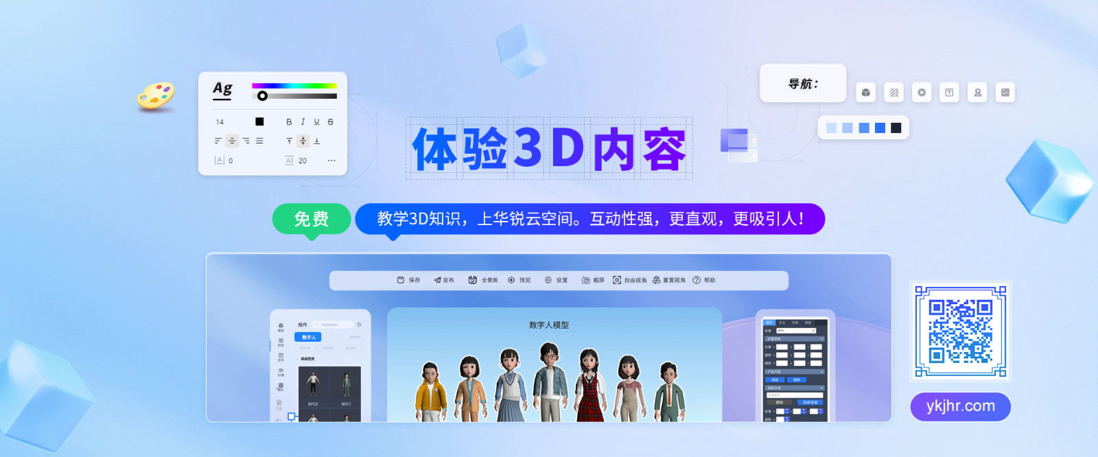 元宇宙3D云展搭建编辑器
