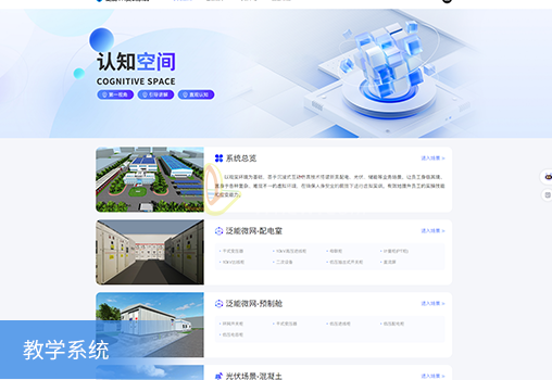 教学系统.png