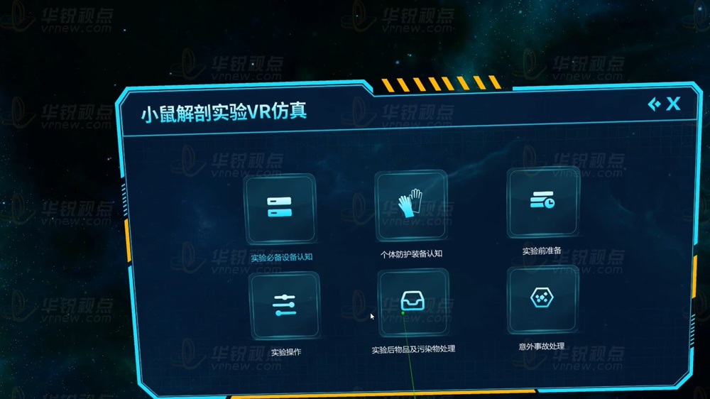 小鼠解剖实验VR虚拟仿真操作实训系统
