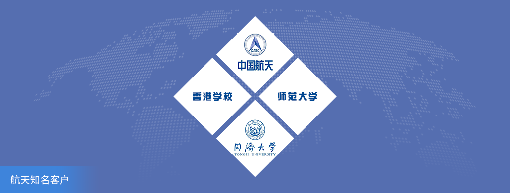 航天知名客户.png