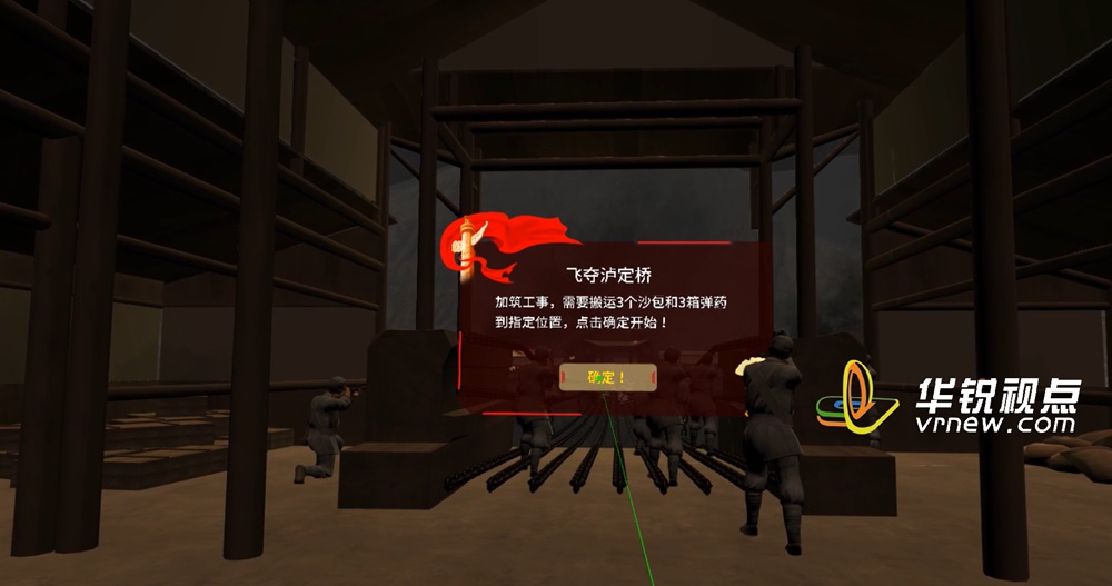 飞夺泸定桥VR虚拟体验