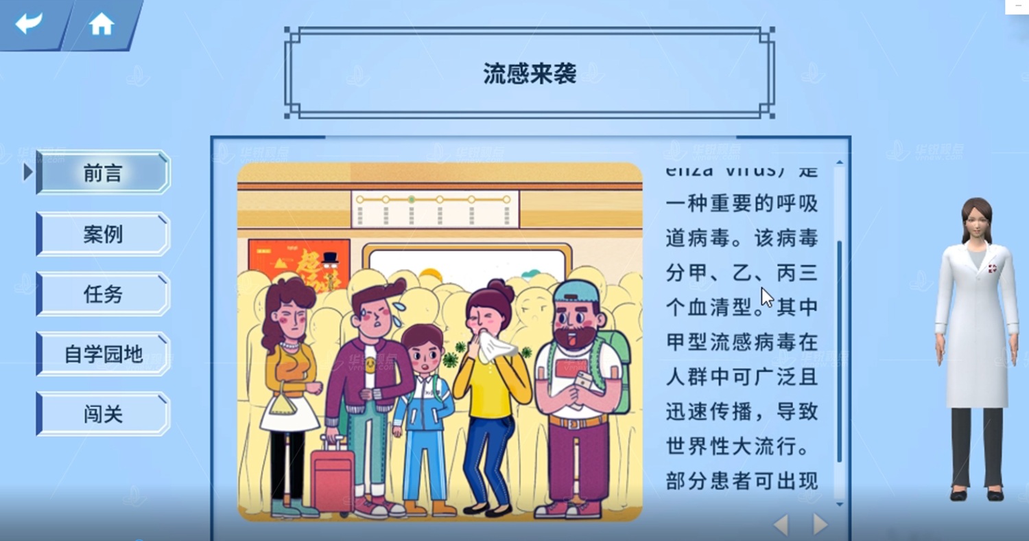 流感病毒分离鉴定VR虚拟仿真实验
