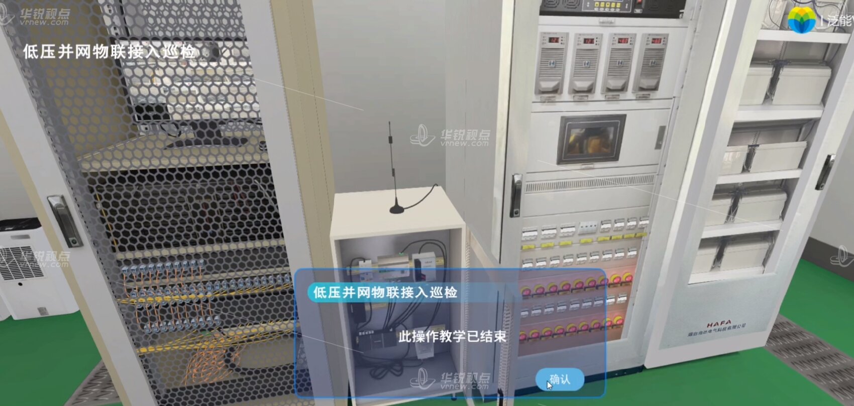 泛能微网VR虚拟仿真实训系统