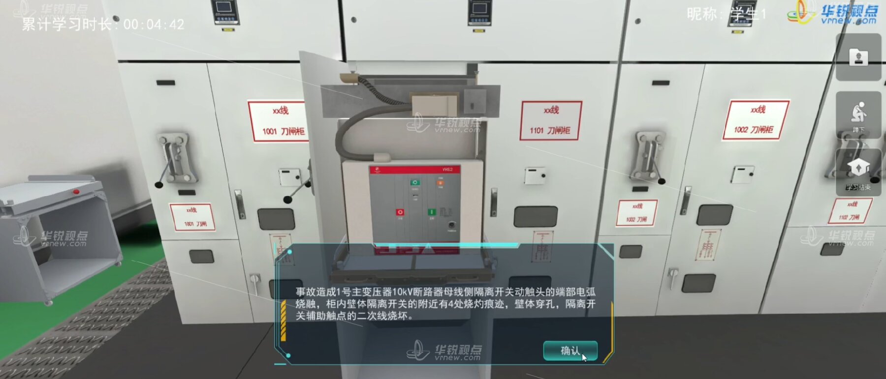 干式变压器事故VR模拟操作实训系统